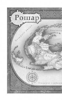 Хроніки Буресвітла. Шлях королів. Книга 1. Зображення №2