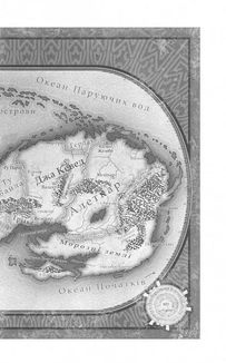 Хроніки Буресвітла. Шлях королів. Книга 1. Зображення №3