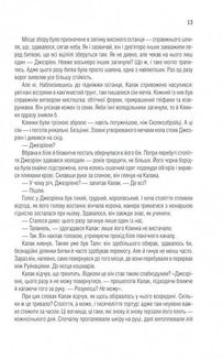 Хроніки Буресвітла. Шлях королів. Книга 1. Зображення №5