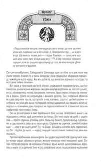 Хроніки Буресвітла. Шлях королів. Книга 1. Зображення №9