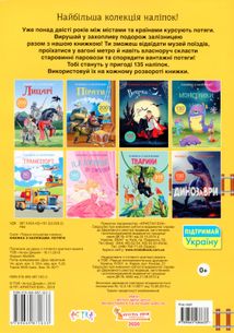 Книжка з наліпками. Потяги. 0+. Image №2