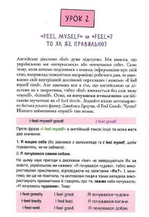 50 уроків англійської. Говоримо без помилок, ок?. Image №6