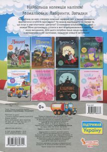Книжка з наліпками. Транспорт. 0+. Image №1