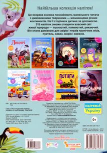 Книжка з наліпками. Тварини. Image №2