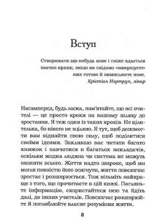 Мудрість жінки. Image №6