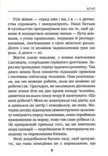 Мудрість жінки. Image №7