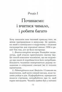 Мудрість жінки. Image №10