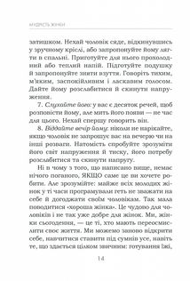 Мудрість жінки. Image №12