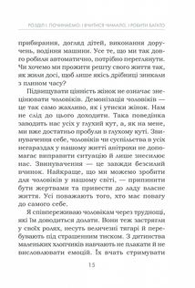 Мудрість жінки. Image №13