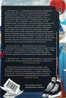 Ми проти вас. Зображення №2