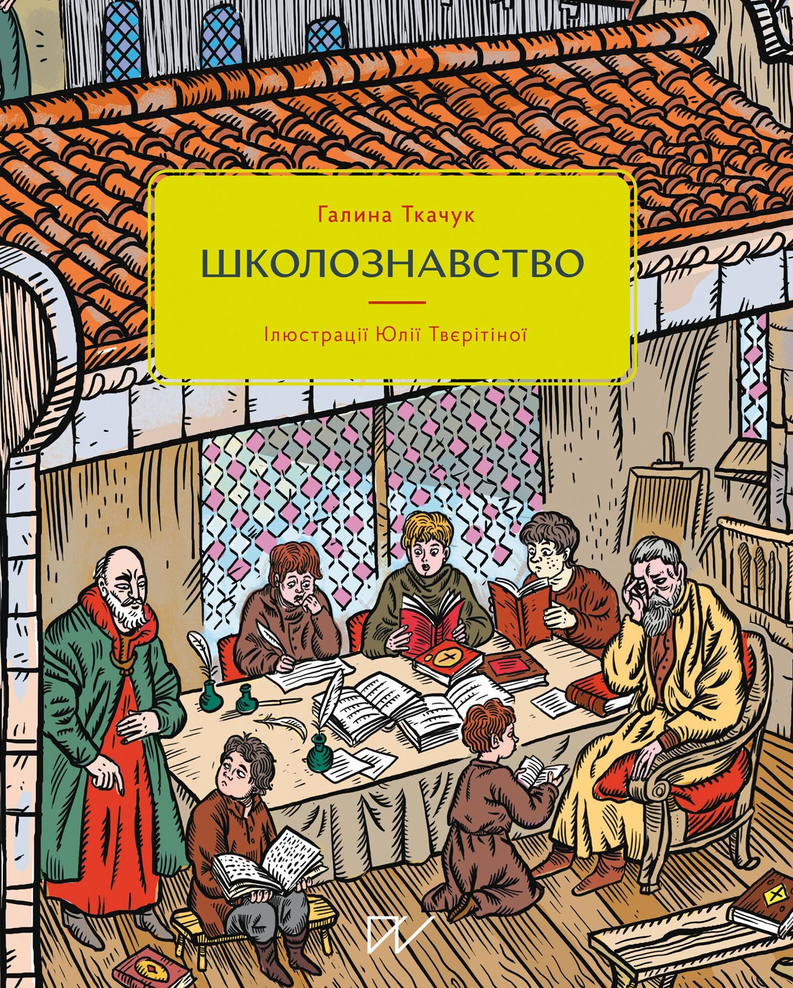 Обкладинка Школознавство