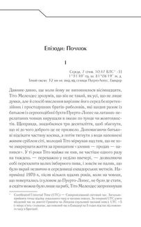 Бот. Ґуаякільський парадокс. Image №4