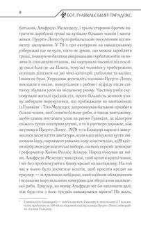 Бот. Ґуаякільський парадокс. Image №5