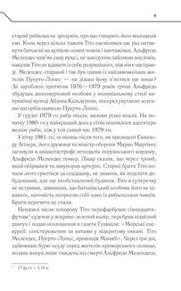 Бот. Ґуаякільський парадокс. Image №6