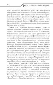 Бот. Ґуаякільський парадокс. Image №7