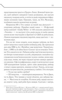 Бот. Ґуаякільський парадокс. Image №8