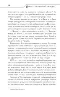 Бот. Ґуаякільський парадокс. Image №9