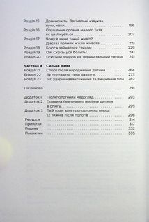 Чому мені ніхто не сказав? Як захищати, зцілювати та плекати своє тіло через материнство. Зображення №11