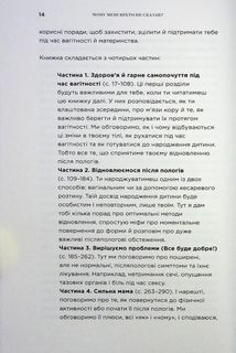Чому мені ніхто не сказав? Як захищати, зцілювати та плекати своє тіло через материнство. Зображення №13