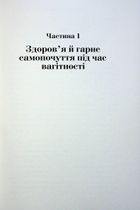 Чому мені ніхто не сказав? Як захищати, зцілювати та плекати своє тіло через материнство. Зображення №14
