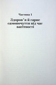 Чому мені ніхто не сказав? Як захищати, зцілювати та плекати своє тіло через материнство. Зображення №14