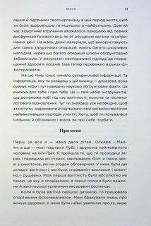 Чому мені ніхто не сказав? Як захищати, зцілювати та плекати своє тіло через материнство. Зображення №15