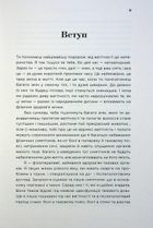 Чому мені ніхто не сказав? Як захищати, зцілювати та плекати своє тіло через материнство. Зображення №3