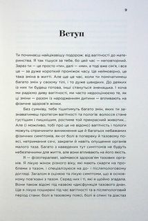 Чому мені ніхто не сказав? Як захищати, зцілювати та плекати своє тіло через материнство. Зображення №3