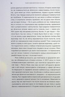 Чому мені ніхто не сказав? Як захищати, зцілювати та плекати своє тіло через материнство. Зображення №5