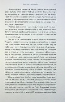 Чому мені ніхто не сказав? Як захищати, зцілювати та плекати своє тіло через материнство. Зображення №6