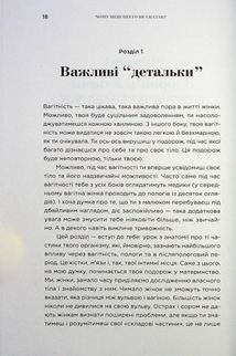 Чому мені ніхто не сказав? Як захищати, зцілювати та плекати своє тіло через материнство. Зображення №9
