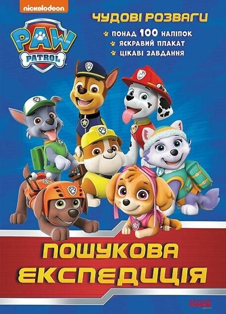 Щенячий патруль. Чудові розваги. Пошукова експедиція