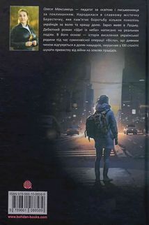 Щит із неба. Зображення №3
