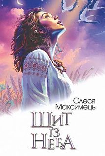 Щит із неба. Зображення №1
