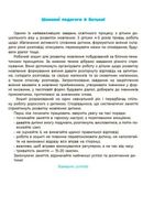 Готуємось до НУШ. Мовлення. Робочий зошит. 4-5 років. Image №3