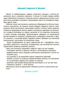 Готуємось до НУШ. Мовлення. Робочий зошит. 4-5 років. Image №3