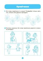 Готуємось до НУШ. Мовлення. Робочий зошит. 4-5 років. Image №4