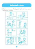 Готуємось до НУШ. Мовлення. Робочий зошит. 4-5 років. Image №5
