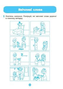 Готуємось до НУШ. Мовлення. Робочий зошит. 4-5 років. Image №5