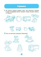 Готуємось до НУШ. Мовлення. Робочий зошит. 4-5 років. Image №6