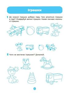 Готуємось до НУШ. Мовлення. Робочий зошит. 4-5 років. Image №6