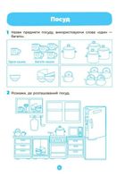 Готуємось до НУШ. Мовлення. Робочий зошит. 4-5 років. Image №7
