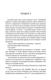 Тривожні люди. Image №7