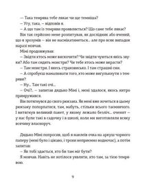 Ключі сили. Image №7