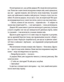 Ключі сили. Image №10