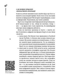 Як не стати овочем. Інструкція з виживання в інфопросторі. Зображення №25