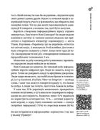Як не стати овочем. Інструкція з виживання в інфопросторі. Зображення №8