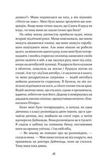 Дивна Саллі Даймонд. Image №10