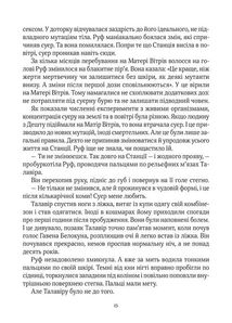 Дім солі. Зображення №7