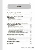 Дитина у світі емоцій. Image №3